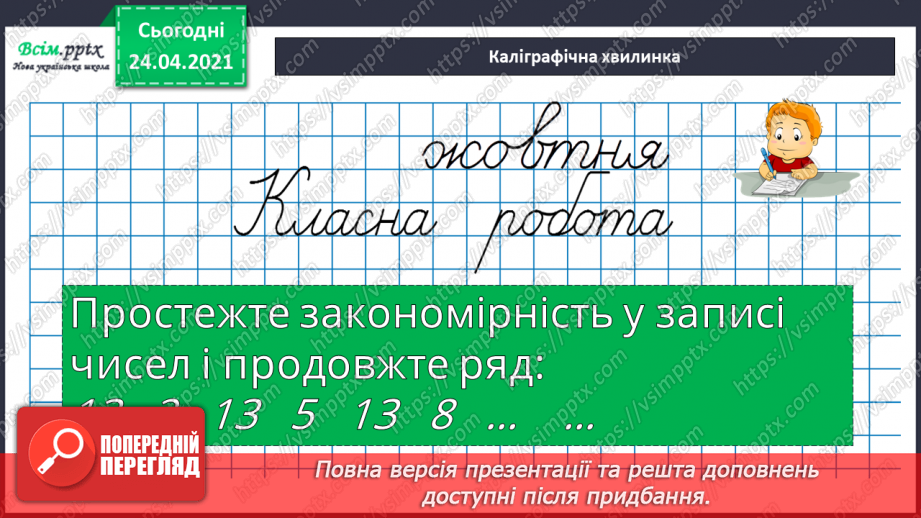 №034 - Віднімання виду 69 -40 і 69-4. Творча робота з задачами. Складання числових нерівностей за геометричним матеріалом.10