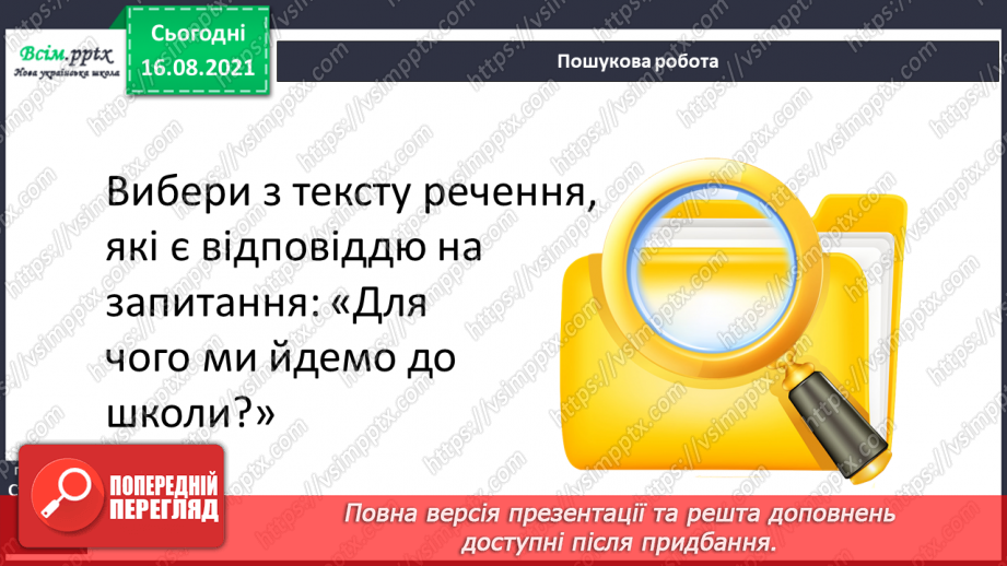 №001 - РЗМ. Складаю зв’язну розповідь про ситуацію з життя. Ми знову разом!33