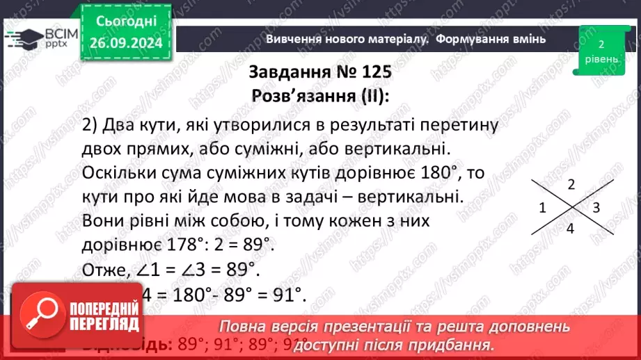 №11 - Вертикальні кути. Кут між двома прямими, що перетинаються.19