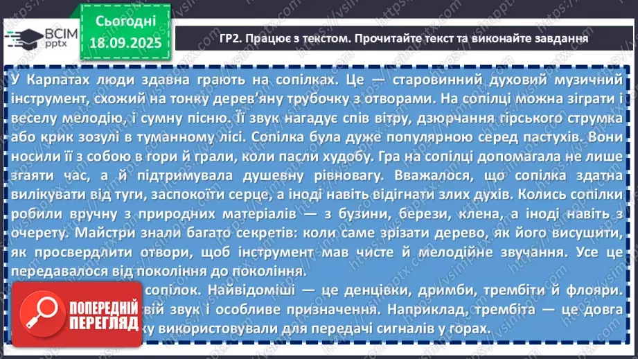 №09 - П/О. ГР1, ГР2, ГР3, ГР4. Підсумок з теми «Вступ. Пісенна лірика».13 №09 - П/О. ГР1, ГР2, ГР3, ГР4. Підсумок з теми «Вступ. Пісенна лірика».13