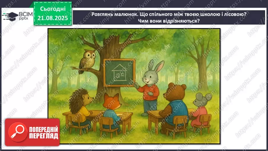№0001 - Вступ до теми. В. Нестайко «Зміни в школі».8 №0001 - Вступ до теми. В. Нестайко «Зміни в школі».8