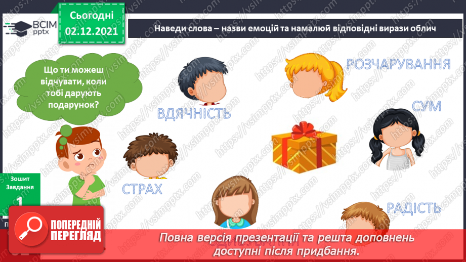 №043 - Чому люди дарують подарунки?15 №043 - Чому люди дарують подарунки?15