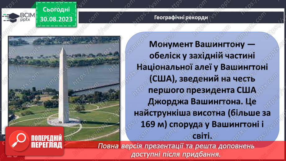 №03 - Як організувати власне спостереження. Особливості організації власних географічних спостережень20