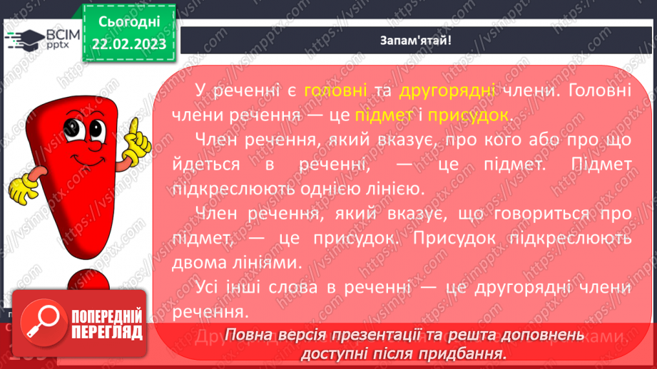 №090 - Головні члени речення (підмет і присудок).10