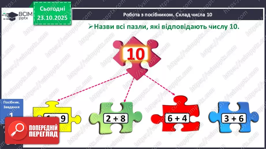 №039 - Закріплення складу чисел 6–1013 №039 - Закріплення складу чисел 6–1013