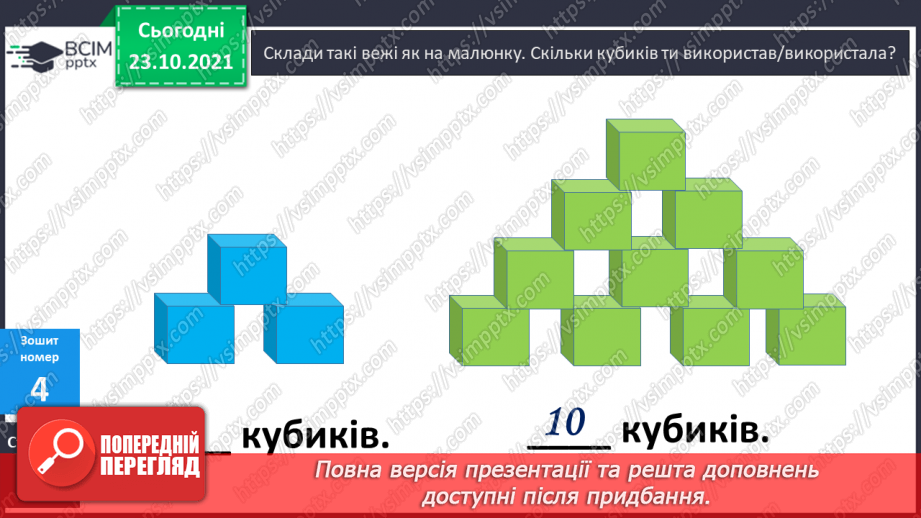 №040 - Віднімання виду 40-18. Розв’язування задач з кількома запитаннями19