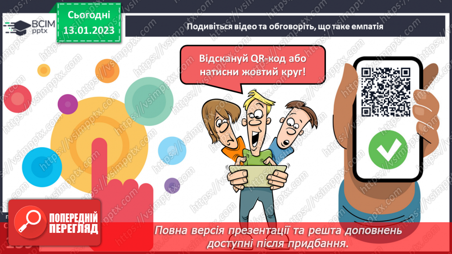 №19 - Бути людиною.6 №19 - Бути людиною.6