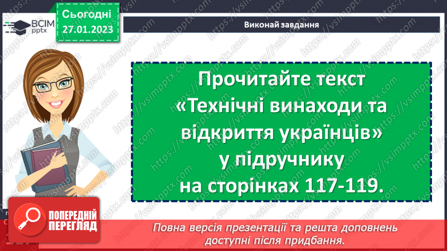 №21 - Світові винаходи та Україна.9 №21 - Світові винаходи та Україна.9