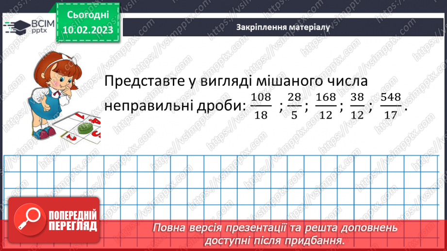 №111-112 - Систематизація знань та підготовка до тематичного оцінювання27