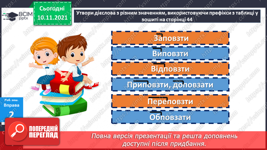 №046 - Повторення про будову слова20 №046 - Повторення про будову слова20