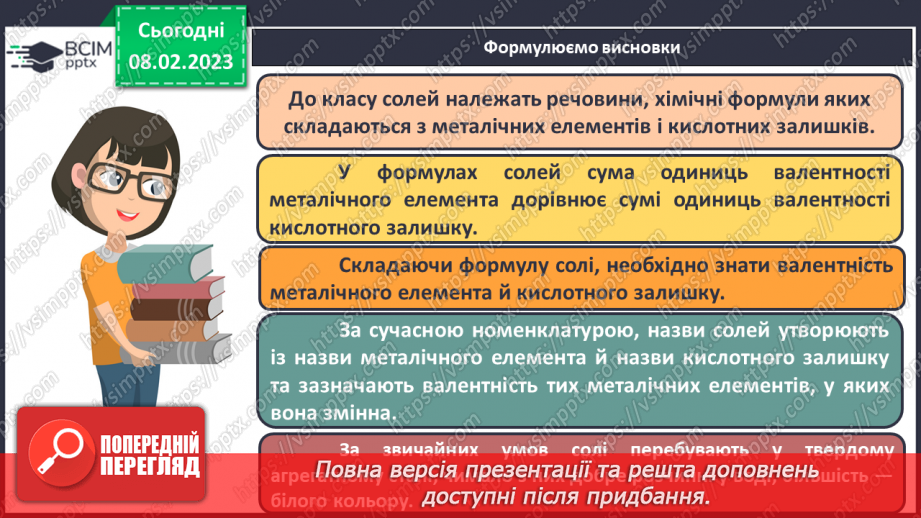№46 - Поняття про солі.28