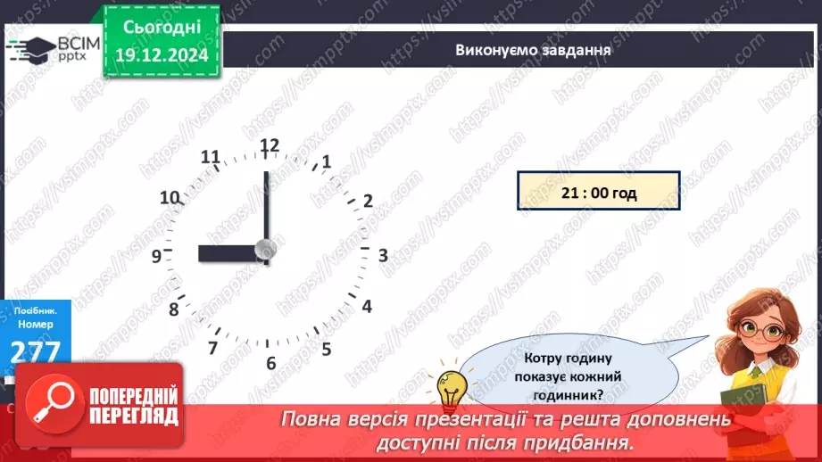 №065 - Календар зимових місяців. Визначення вартості замовлення.19 №065 - Календар зимових місяців. Визначення вартості замовлення.19