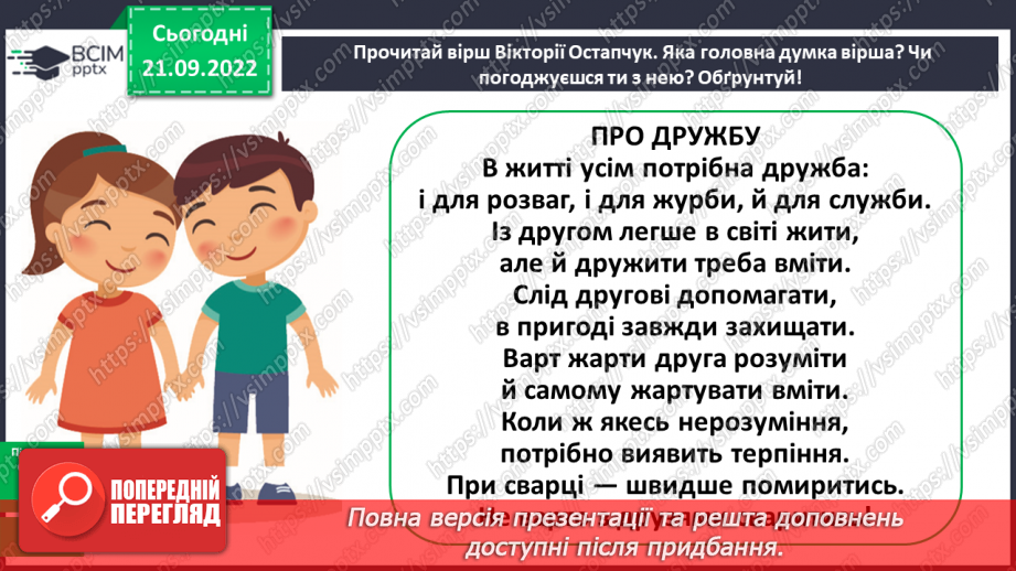 №024 - Конкретні та абстрактні іменники13 №024 - Конкретні та абстрактні іменники13