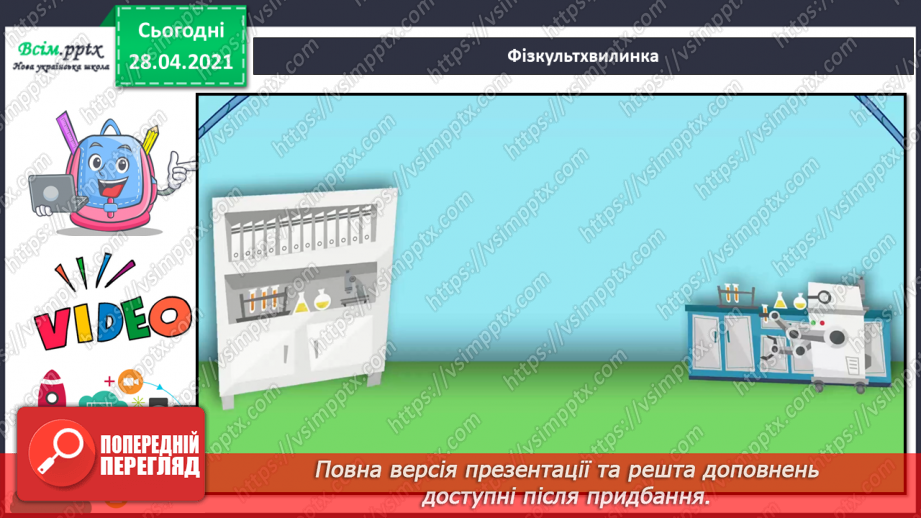 №149 - Повторення вивченого матеріалу. Складання і обчислення значення виразів. Доповнення нерівностей. Розв’язування задач.22