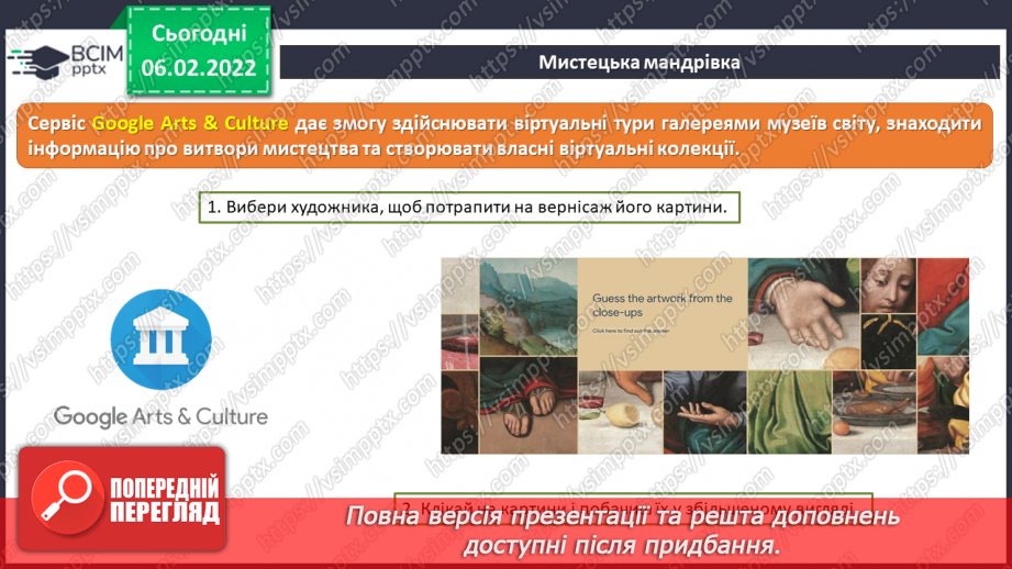 №22 - Інструктаж з БЖД. Подорож не виходячи з дому за допомогою Google Maps. Навігатор та космічна місія.13