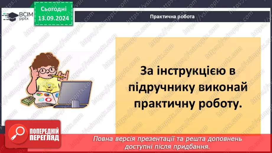 №08 - Як виміряти відстані між точками, що лежать на одному меридіані або на одній паралелі, в градусах і кілометрах16