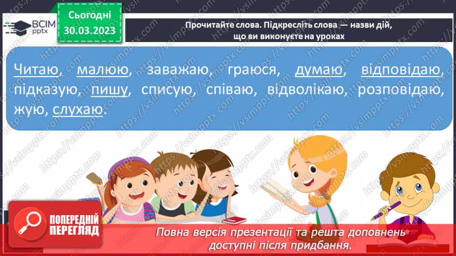 №241 - Письмо. Добираю слова, які називають дії предметів.15