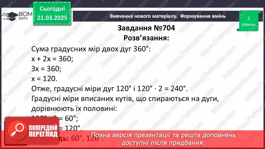 №55 - Центральні та вписані кути.23 №55 - Центральні та вписані кути.23