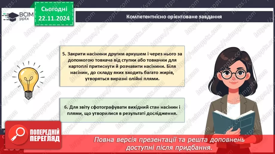 №39 - Узагальнення вивченого з теми «Різноманітність вищих рослин».11