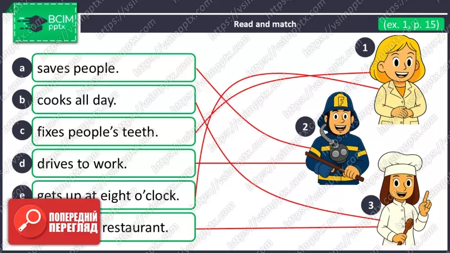 №019 - Професії та види діяльності. Розвиток навичок читання, сприймання на слух та усної взаємодії. Professions and Activities.16 №019 - Професії та види діяльності. Розвиток навичок читання, сприймання на слух та усної взаємодії. Professions and Activities.16