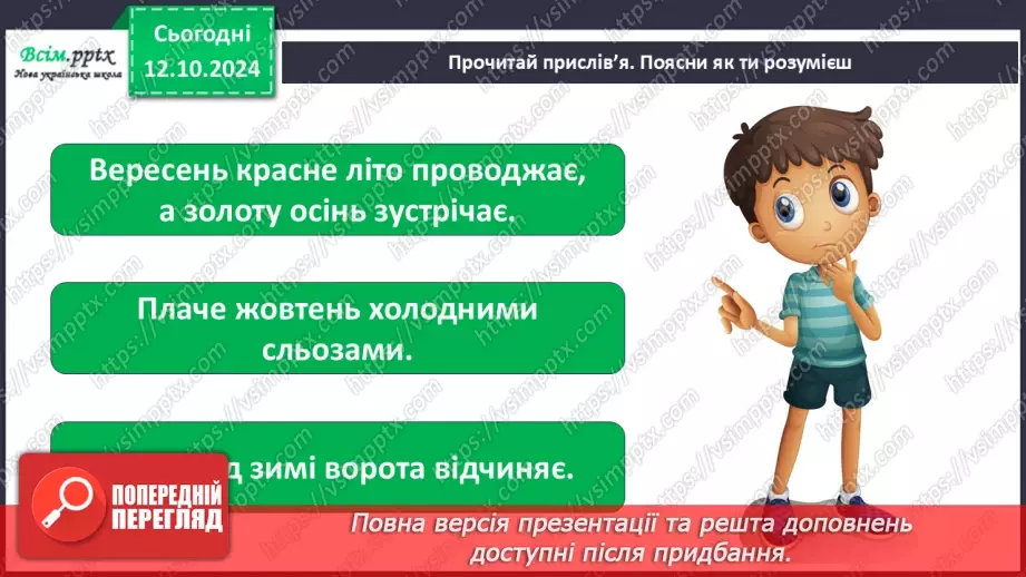 №0022 - Які осінні місяці11 №0022 - Які осінні місяці11