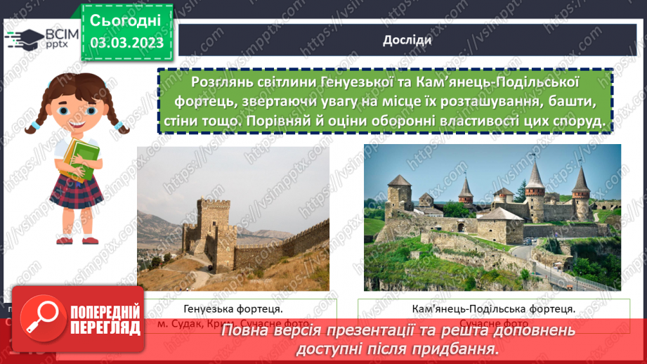 №26 - Замки, фортеці та палаци та їх роль в історії.15 №26 - Замки, фортеці та палаци та їх роль в історії.15