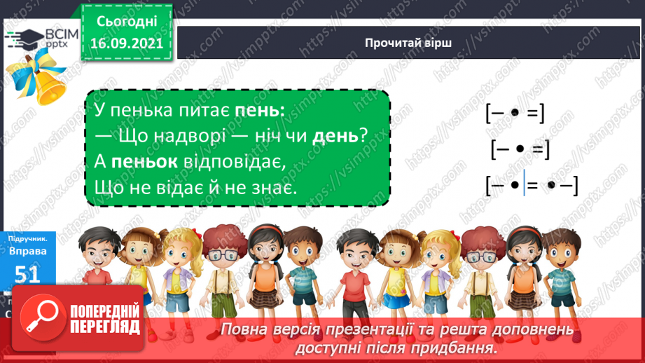 №018 - Тверді і м’які приголосні звуки. Позначення м’якості приголосних знаком м’якшення (ь)4