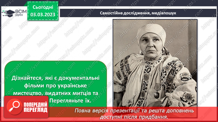 №26 - Художник у кіно27