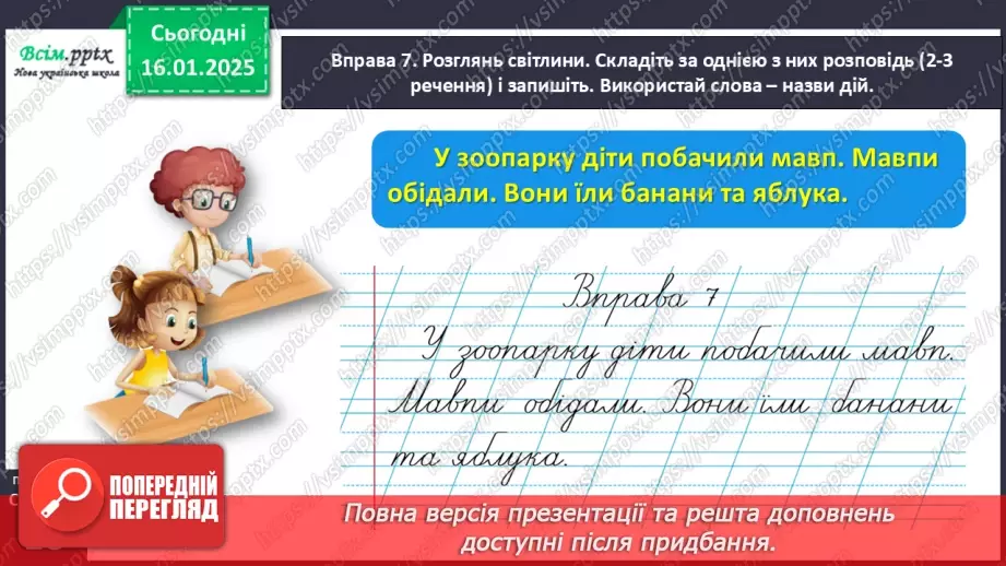 №068 - Розпізнавай слова – назви дій.28 №068 - Розпізнавай слова – назви дій.28