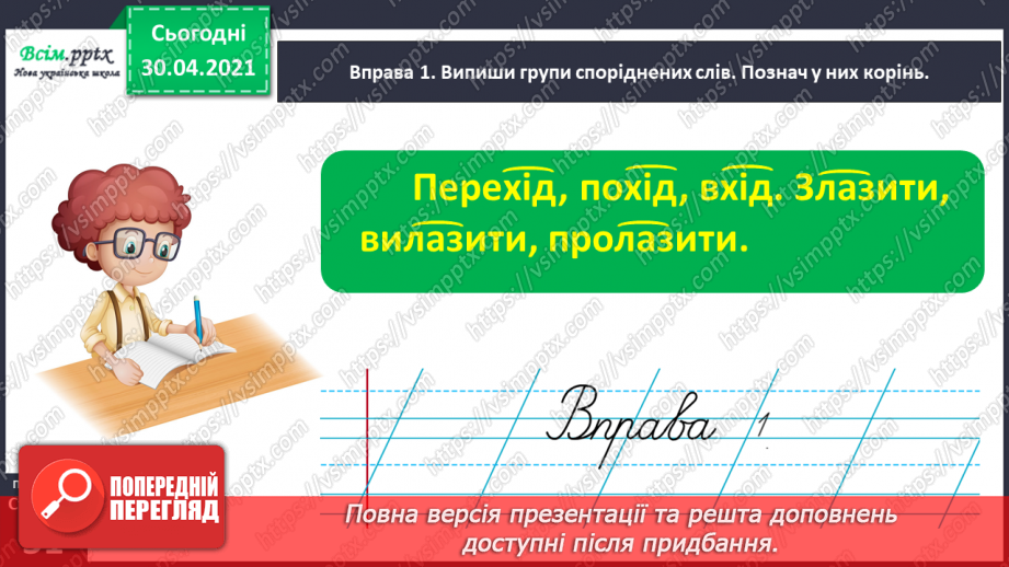 №036 - Визначаю префікс у словах. Написання розповіді за поданими запитаннями на основі прочитаного тексту6