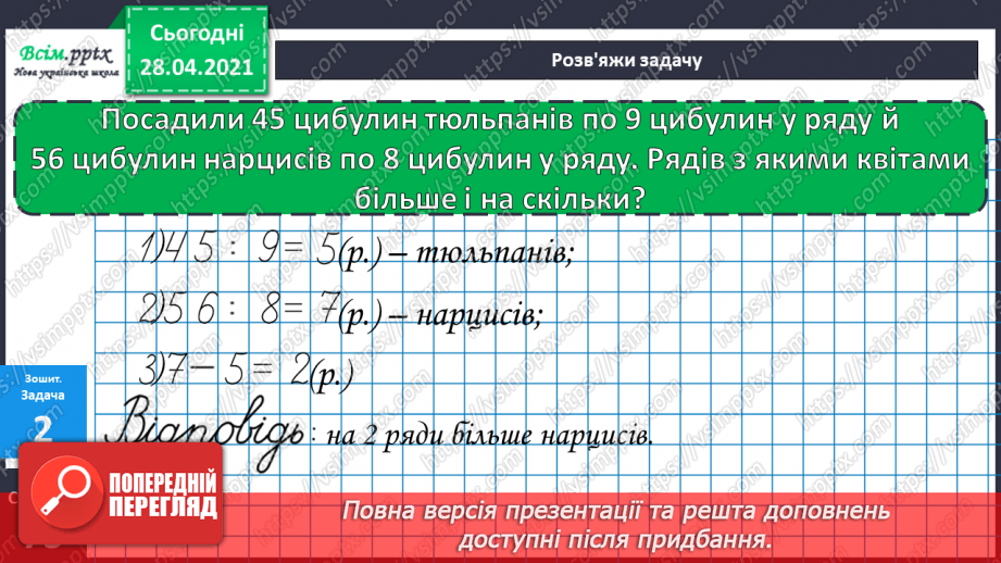 №123 - Ділення суми на число.39