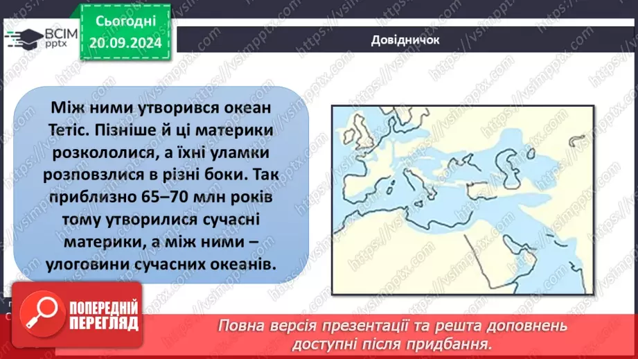 №10 - Як утворилися материки та океанічні западини.5