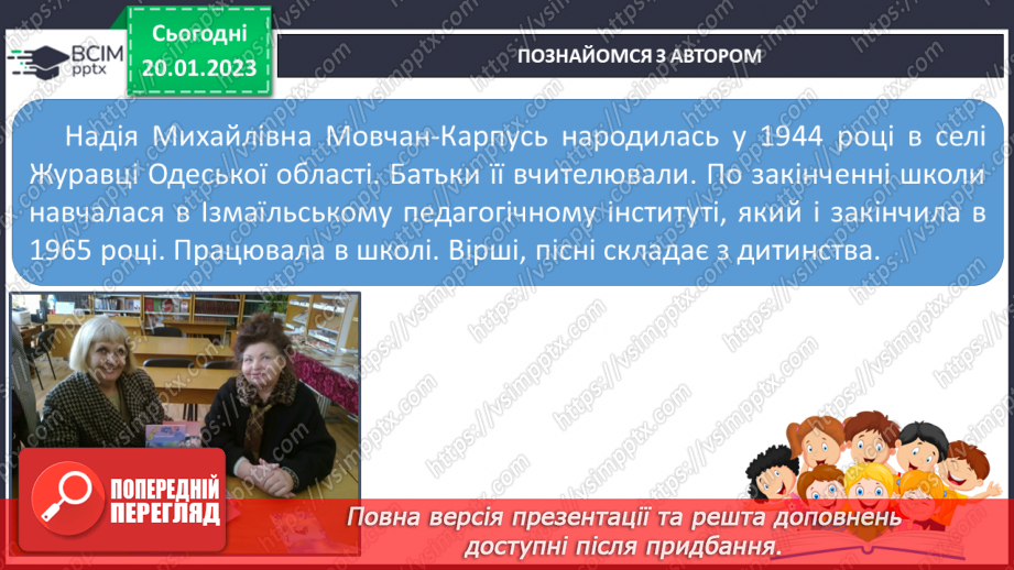 №39 - Урок літератури рідного краю №3 Н. Мовчан-Карпусь. Збірка «Над річкою Журавкою»5 №39 - Урок літератури рідного краю №3 Н. Мовчан-Карпусь. Збірка «Над річкою Журавкою»5
