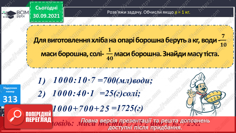 №031-33 - Розв’язування задач з дробами та буквеними даними. Розв’язування рівняння на 2 дії.   Побудова квадрату11 №031-33 - Розв’язування задач з дробами та буквеними даними. Розв’язування рівняння на 2 дії.   Побудова квадрату11