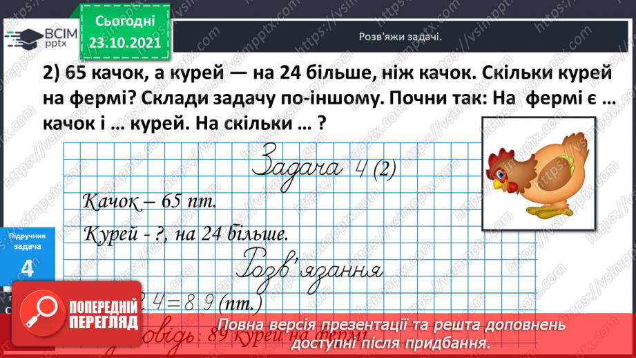 №030 - Розпізнавання  геометричних  тіл  за  їх  описом.19