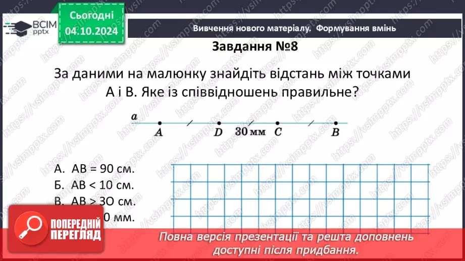 №14-15 - Систематизація знань та підготовка до тематичного оцінювання.39