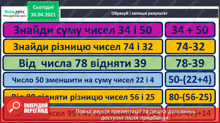 №054 - Прямий кут. Розпізнавання геометричних фігур. Розв’язування задач.13