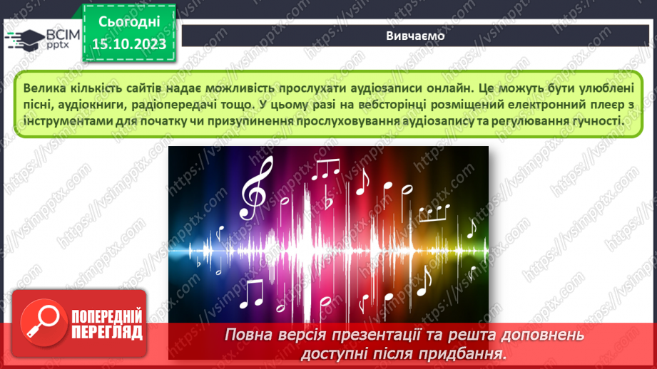 №16 - Інструктаж з БЖД. Медіа. Мультимедіа. Програмне забезпечення для створення та відтворення простих аудіо- та відеоданих.24 №16 - Інструктаж з БЖД. Медіа. Мультимедіа. Програмне забезпечення для створення та відтворення простих аудіо- та відеоданих.24