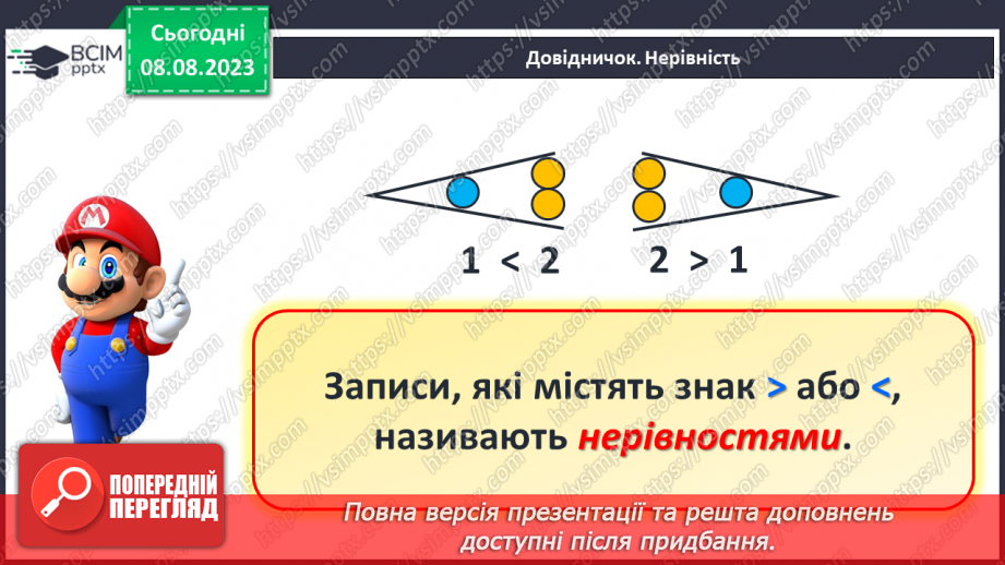 №015-16 - Порівняння чисел. Знаки «більше», «менше», «дорівнює»15