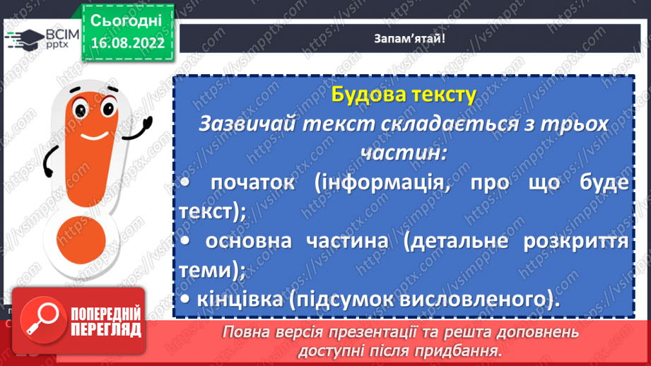 №005 - Тренувальні вправи. Текст. Заголовок тексту.10