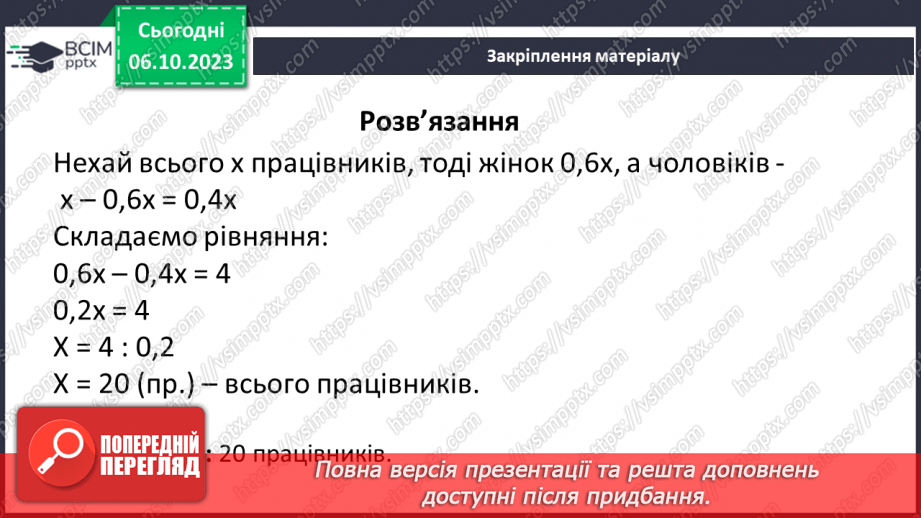 №032 - Розв’язування вправ і задач. Самостійна робота №422