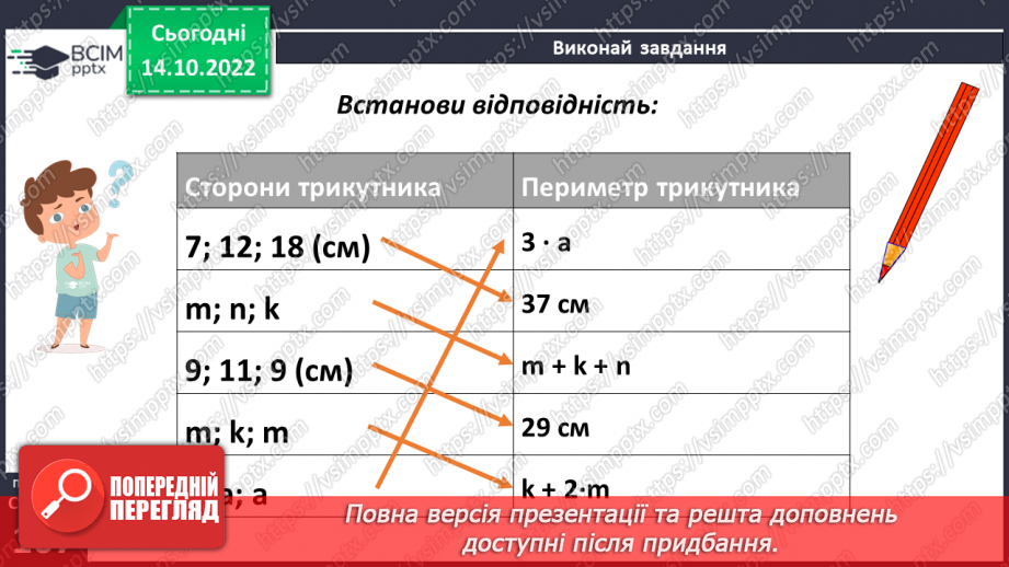 №043 - Трикутники і його периметр12 №043 - Трикутники і його периметр12
