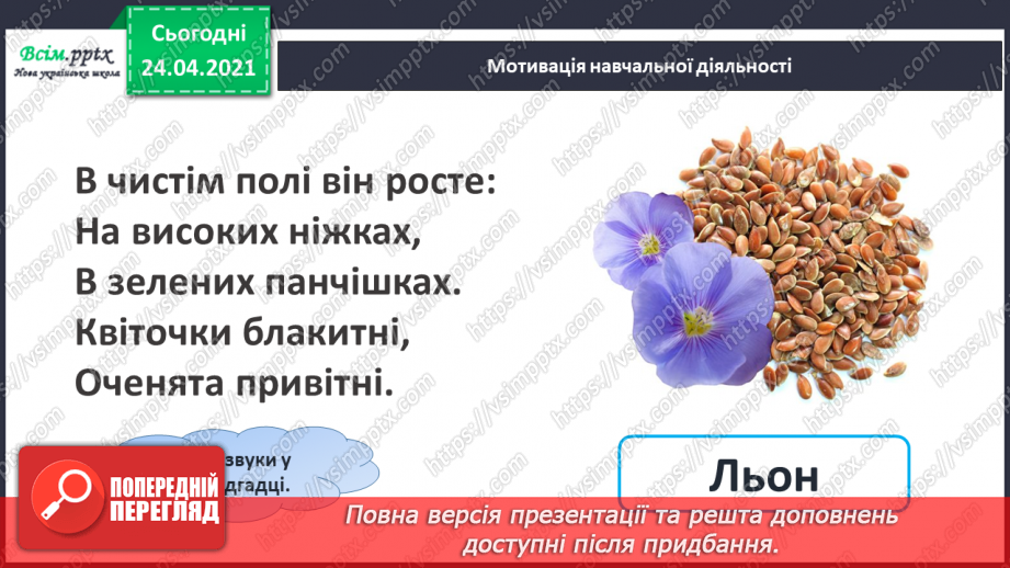 №135 - Буквосполучення ьо. Письмо буквосполучення ьо. Розвиток зв’язного мовлення: описую предмет.4