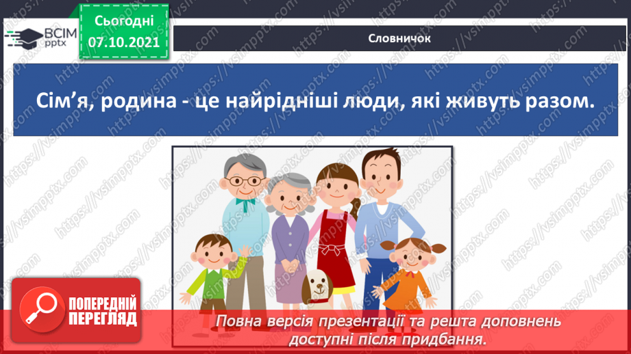 №023 - Про що розкаже родовід?8 №023 - Про що розкаже родовід?8