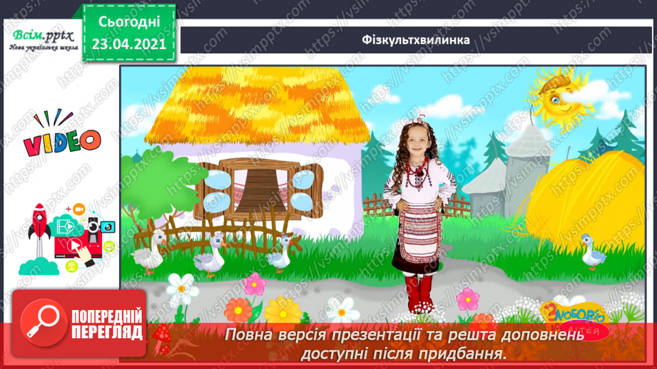 №001 - Я вивчаю українську мову. Вітання і знайомство з однолітками. Письмове приладдя. Орієнтування на сторінці зошита (вгорі, посередині, внизу)23