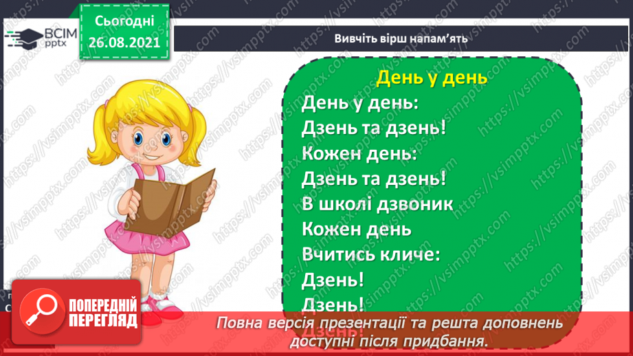 №008 - Школа. Л. Левицька. Осінь чарівна. В. Гринько. День у день. Ребуси21