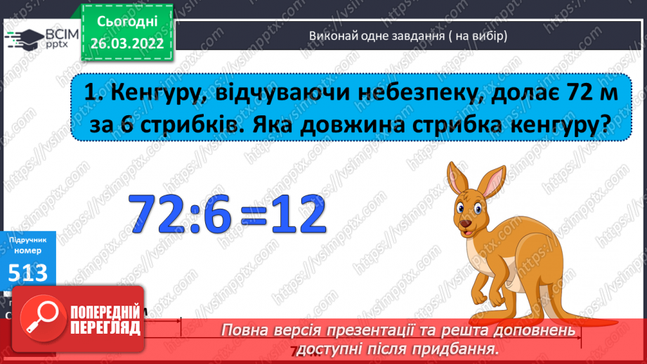 №135 - Обчислення виразів на порядок дій, де останньою є дія додавання. Розв’язування задач на вибір. Розв’язування рівнянь.7 №135 - Обчислення виразів на порядок дій, де останньою є дія додавання. Розв’язування задач на вибір. Розв’язування рівнянь.7