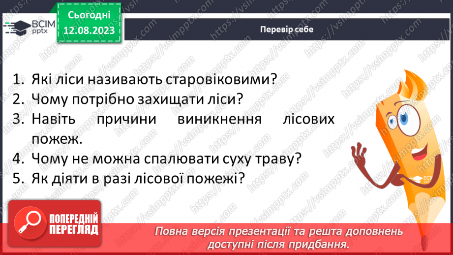 №44 - Екологічні проблеми та збереження лісу.26 №44 - Екологічні проблеми та збереження лісу.26