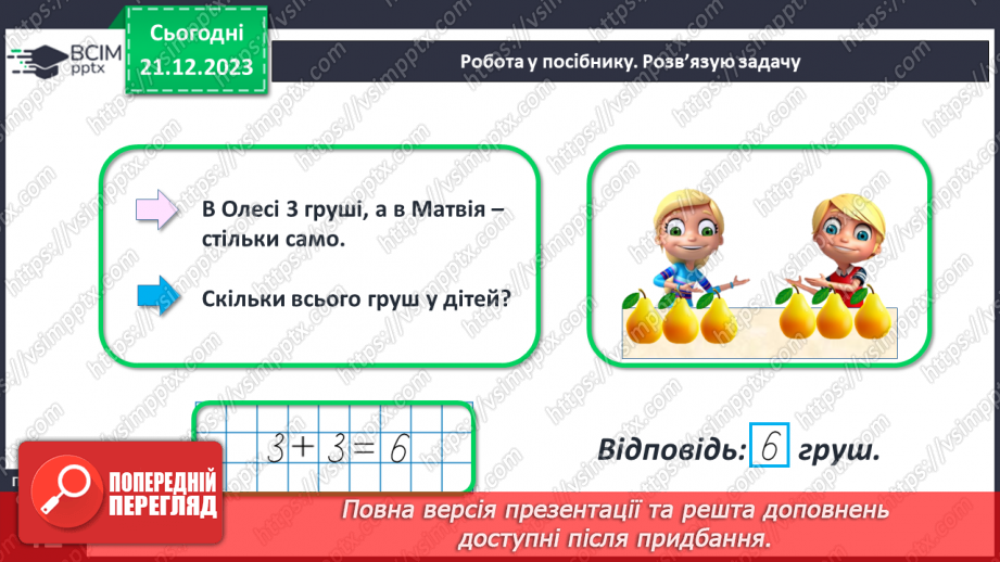 №067 - Задачі на збільшення числа на кілька одиниць. Обчислення в межах 10.16 №067 - Задачі на збільшення числа на кілька одиниць. Обчислення в межах 10.16