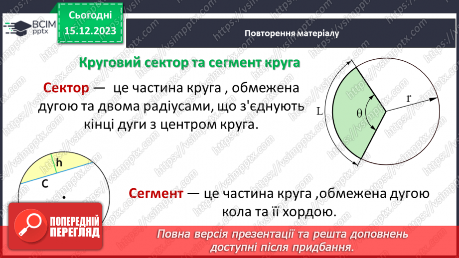 №076-77 - Систематизація знань і підготовка до тематичного оцінювання. Самостійна робота № 10.25